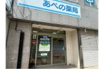 株式会社ホリスティック・香川県・薬剤師（薬局）