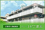 社会福祉法人　堺福祉会　ハートピア泉北・大阪府・介護福祉士（特別養護老人ホーム）