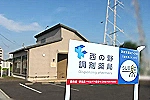 西の野調剤薬局・愛知県・薬剤師（調剤薬局）