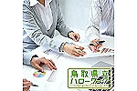 雲山調剤・鳥取県・薬剤師（薬局）