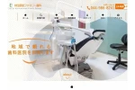 医療法人社団　永仁会　柿生駅前ファミリー歯科・神奈川県・歯科衛生士（予防／インプラント）