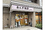 あんず薬局　千里山東店・大阪府・薬剤師（薬局）