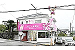 エール薬局　口細山店・高知県・薬剤師（薬局）