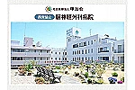 社会医療法人　甲友会・兵庫県・介護福祉士（急性期病棟／一般病院）