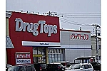 ドラッグトップス新保薬局・新潟県・薬剤師（薬局）