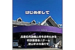 特別養護老人ホーム　篠山すみれ園・兵庫県・介護福祉士（特別養護老人ホーム）