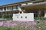 特別養護老人ホーム　広洋苑・秋田県・看護師（特別養護老人ホーム）