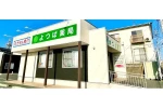 有限会社　ビリオン　東岐波薬局・山口県・薬剤師（調剤薬局）