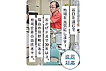 寺島歯科医院・広島県・歯科医師（歯科医院）