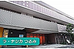 株式会社シダー　ラ・ナシカつるみ・大阪府・介護職（介護施設）