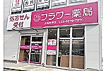サンハルク株式会社・東京都・薬剤師（薬局）