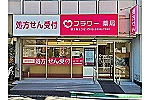 フラワー薬局　野方駅北口店・東京都・薬剤師（薬局）