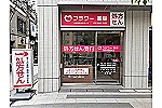 サンハルク株式会社・東京都・薬剤師（薬局）