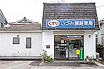 いづみ調剤薬局・大分県・薬剤師（調剤薬局）