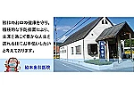 脇本歯科医院・岡山県・歯科医師（歯科医院）