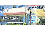 医療法人社団沙羅 東富士病院・静岡県・薬剤師(病院)