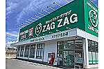 株式会社ザグザグ・兵庫県・薬剤師（薬局）