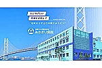 医療法人社団吉徳会　あさぎり病院・兵庫県・薬剤師（一般病院）