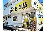 やくも薬局・茨城県・薬剤師（薬局）