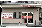 ひめ薬局　松神子店・愛媛県・薬剤師（薬局）