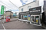 有限会社　錦町調剤薬局・北海道・薬剤師（調剤薬局）