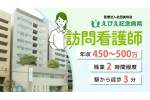 えびえ記念病院　訪問看護ステーション・大阪府・看護師（訪問看護）