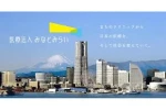 医療法人　みなとみらい・神奈川県・臨床検査技師（クリニック）