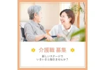 医療法人　翼望会　介護老人保健施設あさひ・栃木県・介護福祉士（入所）