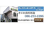 医療法人　明生会歯科・岡山県・歯科衛生士（予防／歯科医院）