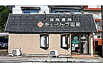チューリップ薬局・山口県・薬剤師（薬局）
