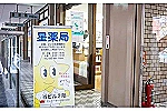 株式会社　星薬局・福岡県・薬剤師（調剤薬局）