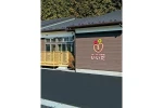 グループホーム南の里いいだ・栃木県・介護福祉士（グループホーム）