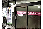 京都市原谷地域包括支援センタ一・京都府・ケアマネージャー（地域包括支援センター）