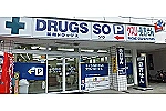 ドラッグス　ソウ　南口店・広島県・薬剤師（調剤薬局）