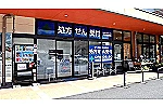 ドラッグス　ソウ　波出石店・広島県・薬剤師（調剤薬局）