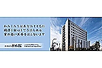 医療法人　林病院・福井県・理学療法士（一般病院）