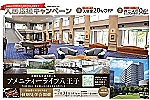 アメニティーライフ八王子・東京都・看護師（アメニティーライフ八王子）