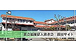 社会福祉法人　欣水会　滝の園・茨城県・看護師（介護施設）