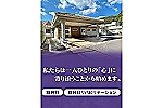 医療法人　両茂会　岩崎病院・和歌山県・作業療法士（精神科病院）