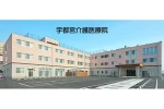 医療法人北斗会　宇都宮介護医療院・栃木県・介護福祉士（介護医療院）