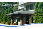 社会福祉法人　京都博愛会・京都府・薬剤師（病院）