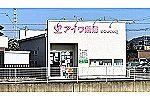 アイワ薬局　かみつちい店・岐阜県・薬剤師（薬局）