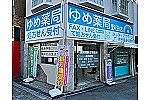 株式会社　ビーワナビー・大阪府・薬剤師（調剤薬局）