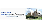 介護老人保健施設　ノーブル楽音寺　医療法人　貴島会・大阪府・介護福祉士（介護老人保健施設）