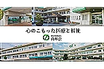 介護老人保健施設　みどり荘・山口県・看護師（介護老人保健施設）