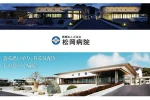医療法人　正友会　松岡病院・佐賀県・看護師（外来／デイケア／精神科病院｜療養併設）