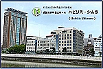 介護付有料老人ホーム　ハビリス・シムラ・広島県・介護福祉士（有料老人ホーム）