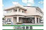 社会福祉法人愛誠会　介護老人保健施設佳勝園・福島県・看護師（介護老人保健施設）