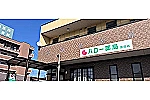 ハロー薬局富田店・岡山県・薬剤師（薬局）