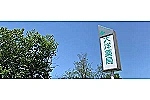株式会社　大洋メディカルサプライ・千葉県・薬剤師（薬局）